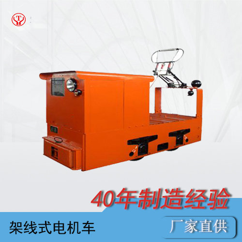 CJY5/6GB窄軌架線式工礦電機車