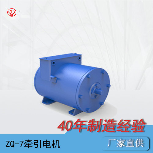 3噸架線式電機車牽引電機ZQ-7