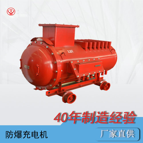 礦用電機(jī)車(chē)防爆充電機(jī)