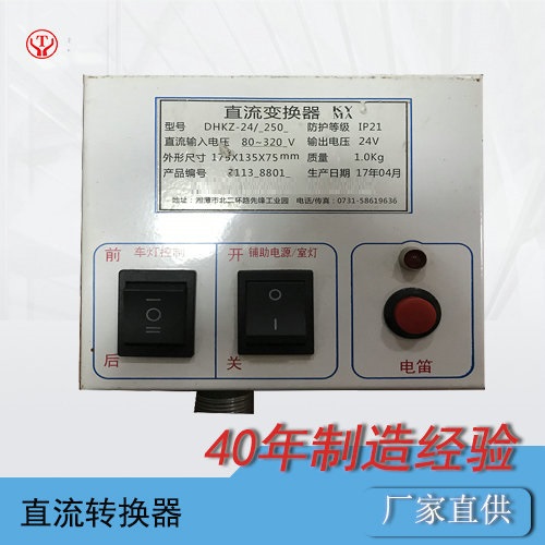 礦用電機(jī)車配件---礦用直流變換器