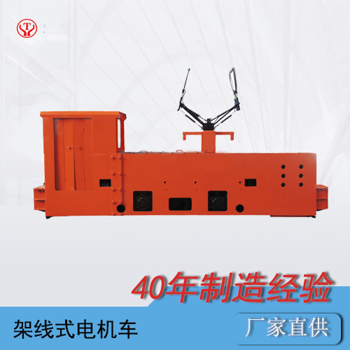 CJY10噸架線式礦用電機車